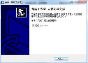 智能工作寶v1.0.0.2免費(fèi)版 信息系統(tǒng)集成服務(wù)的便捷工具