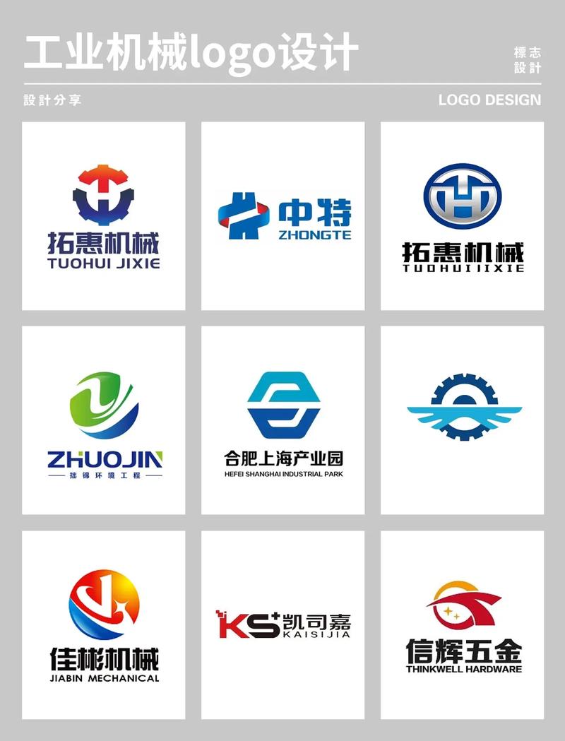 工業(yè)logo機械logo工程logo設(shè)計.工業(yè)公司logo設(shè)